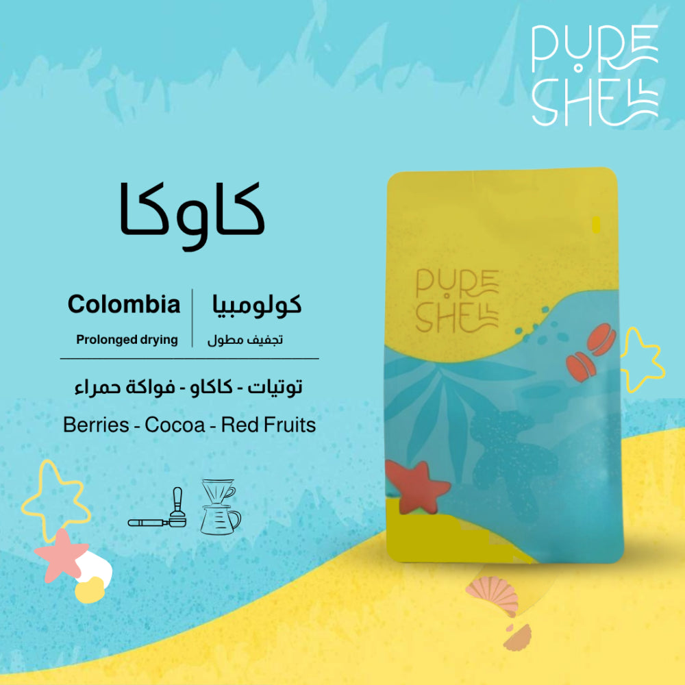 PureShell -  كاوكا كولومبيا تجفيف مطول - 250g