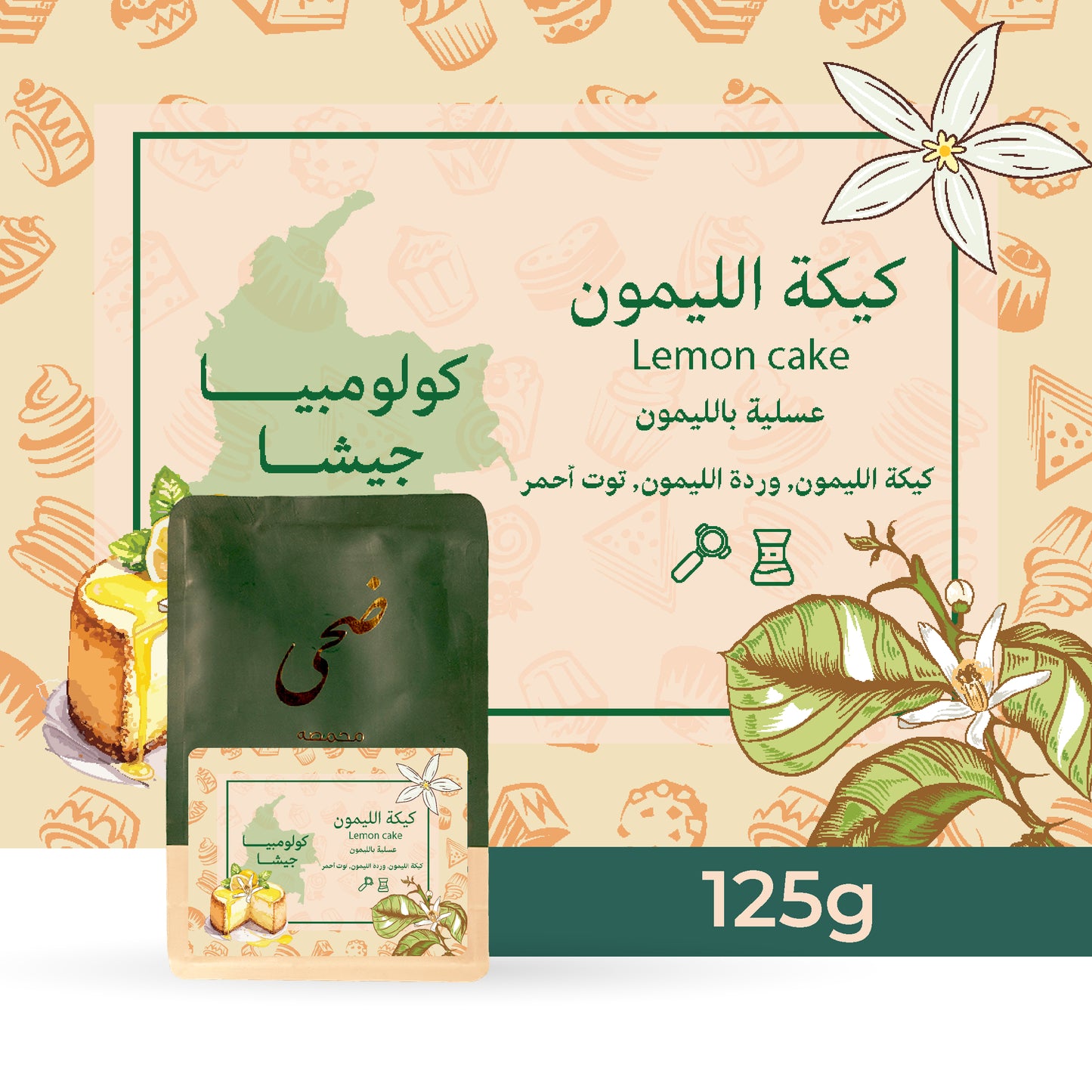 Doha - Colombia Lemon Cake 125g - كولومبيا كيكة ليمون قيشا