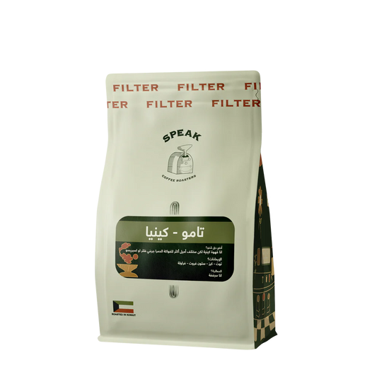 Speak - Kenya Tamo 250g - تامو كينيا ( Filter )