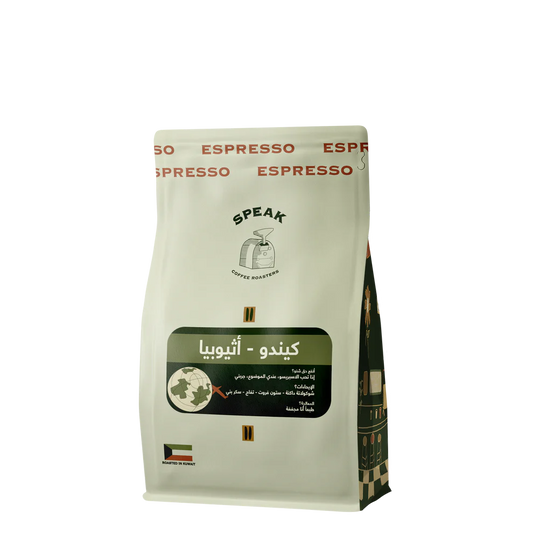 Speak - Ethiopia Kindu 250g - كيندو اثيوبيا ( Espresso )