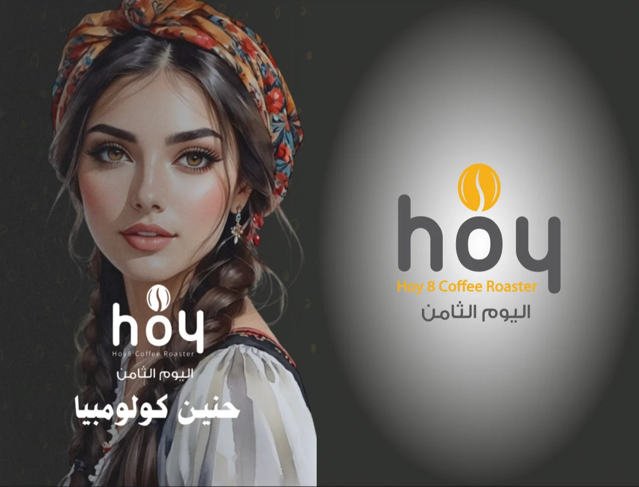 Hoy8 Haneen Colombia - حنين كولومبيا