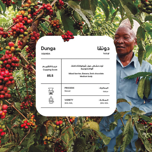 Piccolo - Uganda Dunga Natural 250g - اوغندا دونقا مجفف