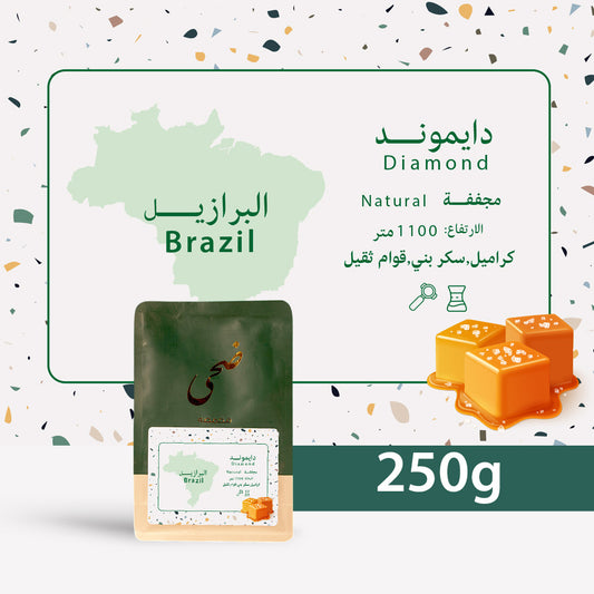 Doha - Brazil Diamond 250g - البرازيل دايموند