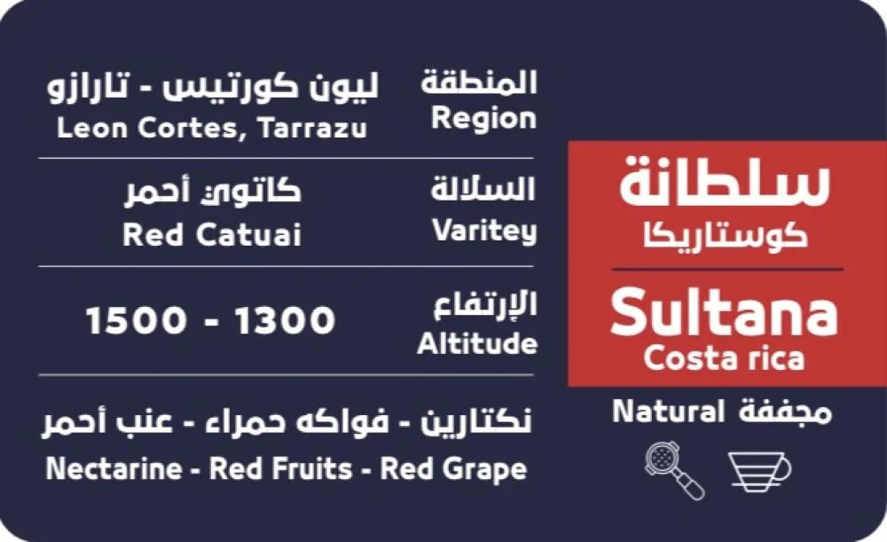 OSAR - CostaRica Sultana  250g - سلطانة كوستاريكا